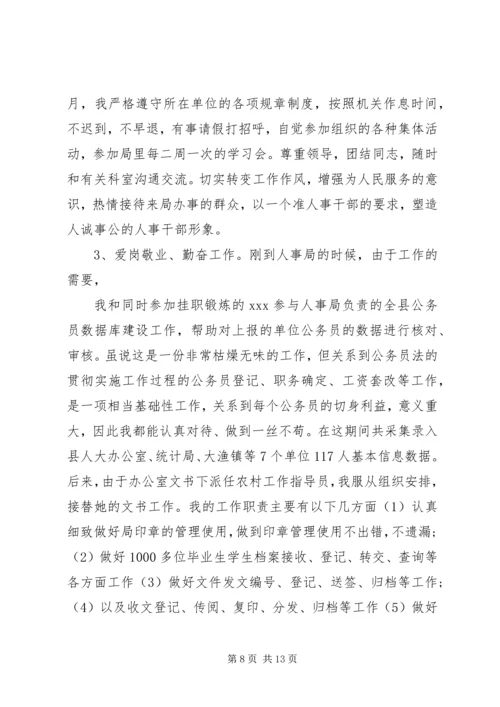 人力工作总结4篇.docx