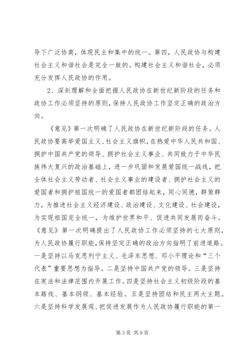 学习“加强人民政协工作的意见”全面推进政协工作(心得体会).docx