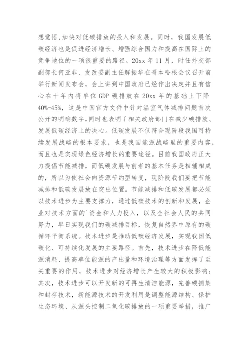 碳论文的开题报告.docx