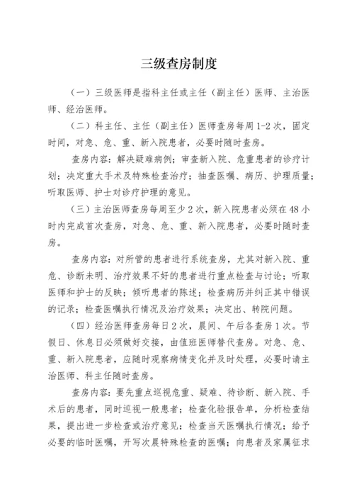 乡镇卫生院18项核心制度（DOC35页）.docx