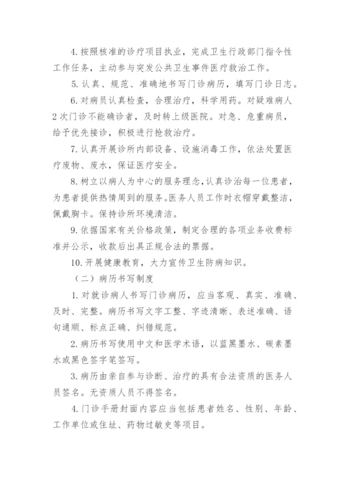 医疗机构规章制度.docx
