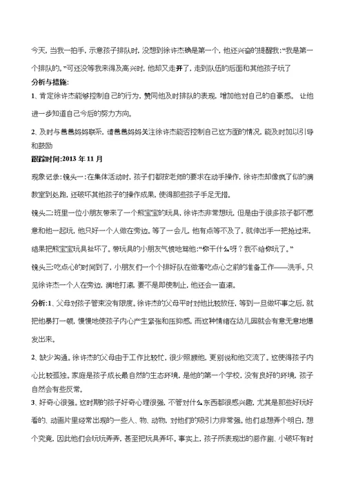 幼儿园个案追踪记录---共16篇