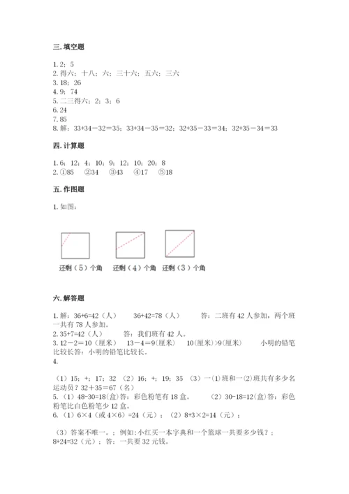 小学二年级上册数学期中测试卷精品【名校卷】.docx