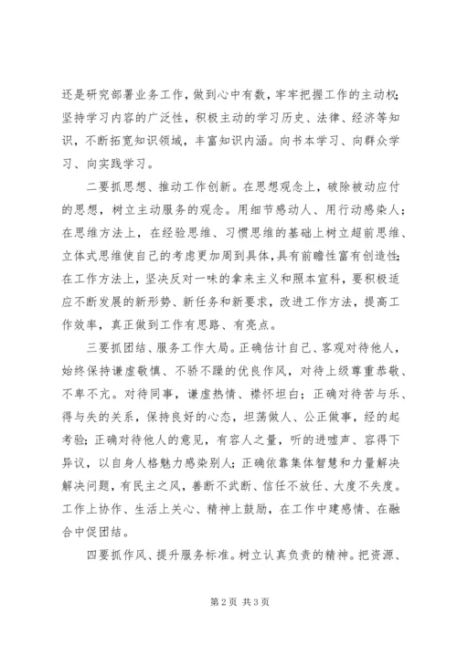 落实党代会精神推动工作上台阶 (4).docx