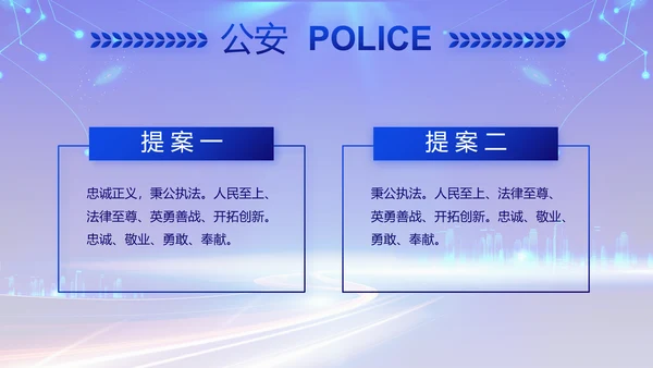蓝色公安警察党建年终工作汇报PPT