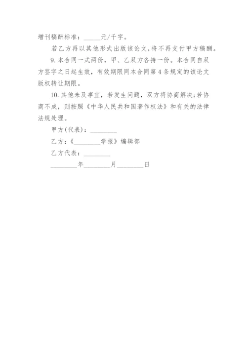 论文发行权转让合同.docx