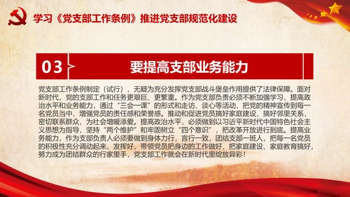 中国共产党支部工作条例学习解读党课PPT