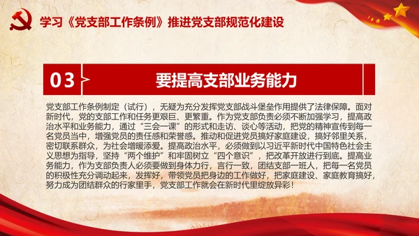 中国共产党支部工作条例学习解读党课PPT