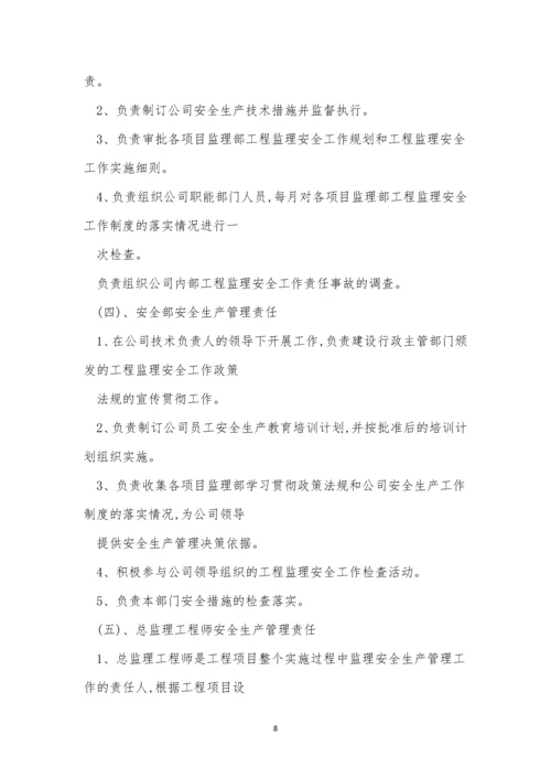 监理责任制度15篇.docx