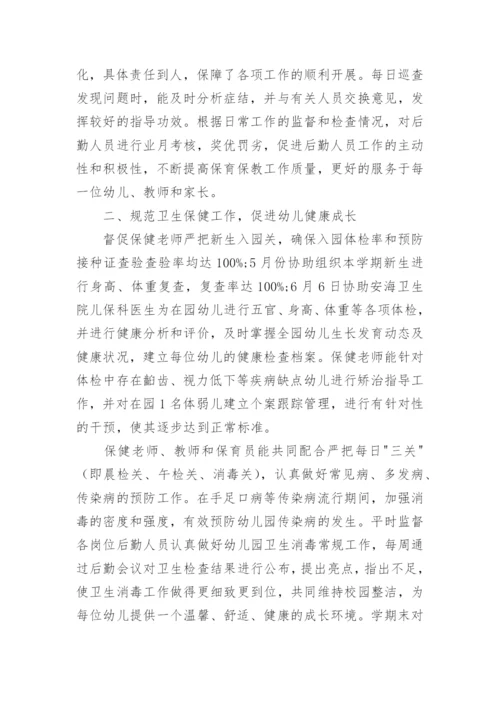 幼儿园春季工作总结_4.docx