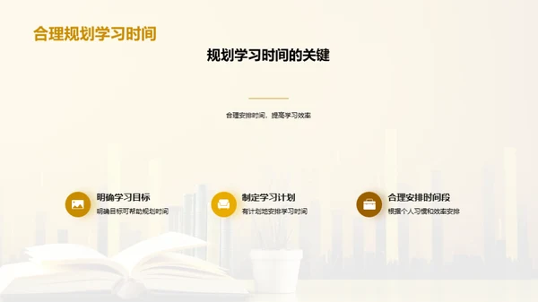 学习策略解析