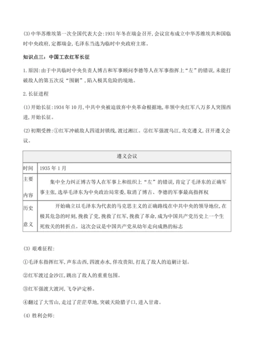 第五单元 从国共合作到国共对立 备考讲义