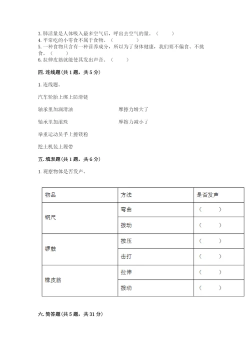 教科版科学四年级上册期末测试卷精品【典型题】.docx