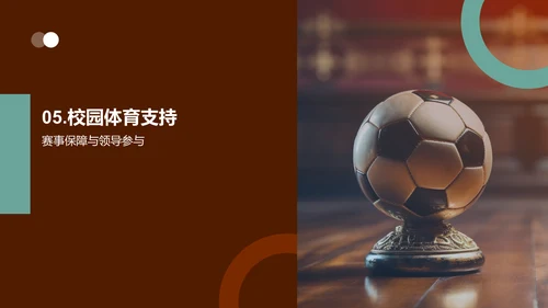 体育赛事的力量