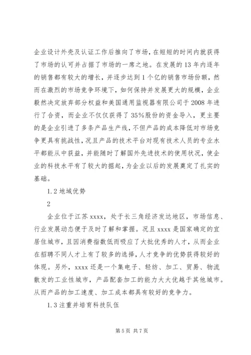 企业两化融合项目申报材料企业两化融合示范项目申报书.docx