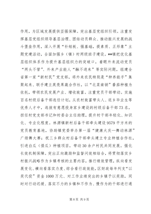 推进乡村振兴典型经验交流汇报.docx