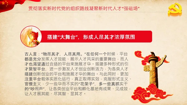 学习新时代党的组织路线心得体会PPT模板