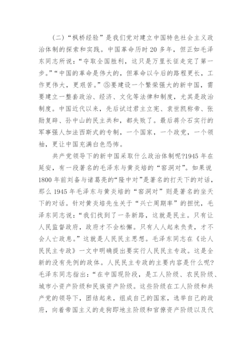 毛概有关中国梦的论文精编.docx