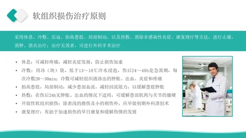 深青色简约商务军事急救知识医务人员培训PPT课件