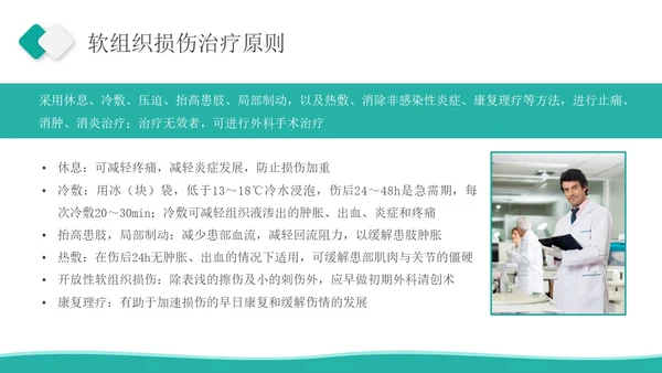深青色简约商务军事急救知识医务人员培训PPT课件