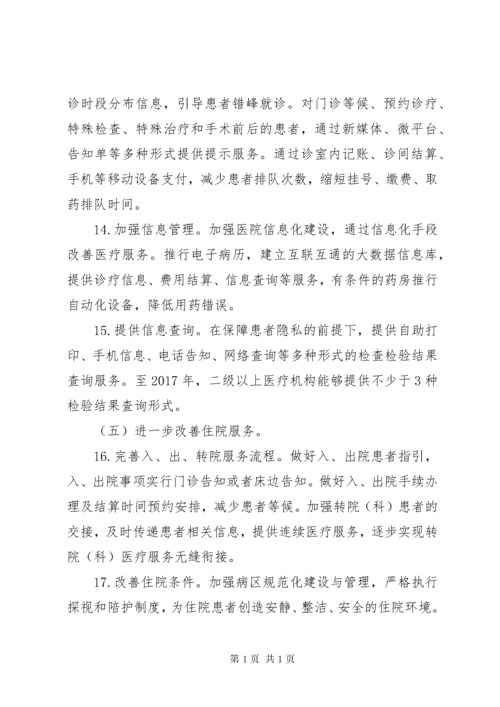 进一步改善医疗服务行动计划实施方案 (6).docx