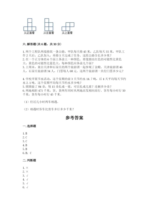苏教版四年级上册数学期末测试卷及完整答案1套.docx