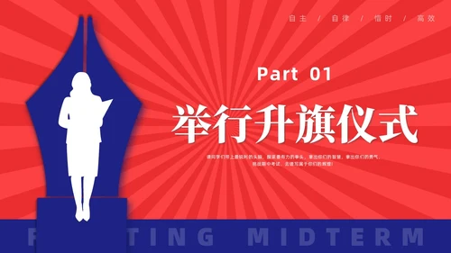 红蓝色水彩简约商务期中考试动员大会PPT课件