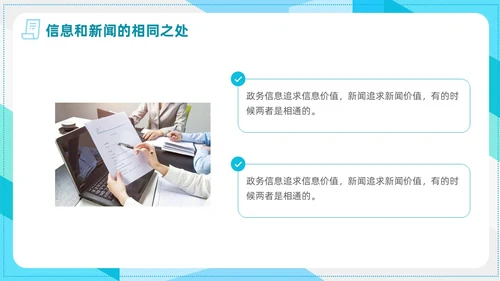 简约风商务风信息写作培训政务信息写作PPT课件