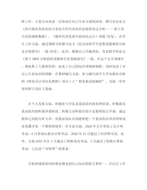 精编之大学教师个人年度工作总结范文1000字.docx