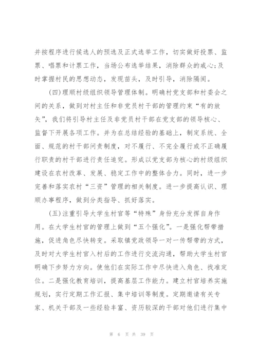 领导班子在基层党建示范观摩讲评会上讲话范文(通用8篇).docx