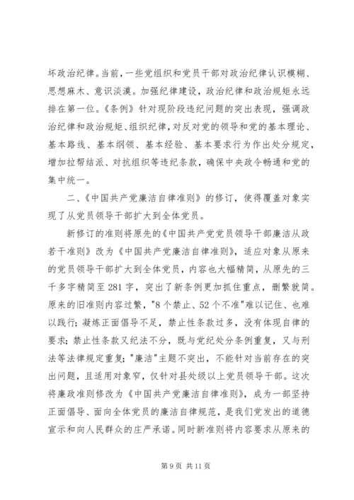 学习新准则和条例心得体会.docx