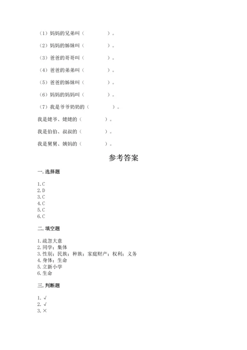 部编版三年级上册道德与法治期末测试卷【历年真题】.docx