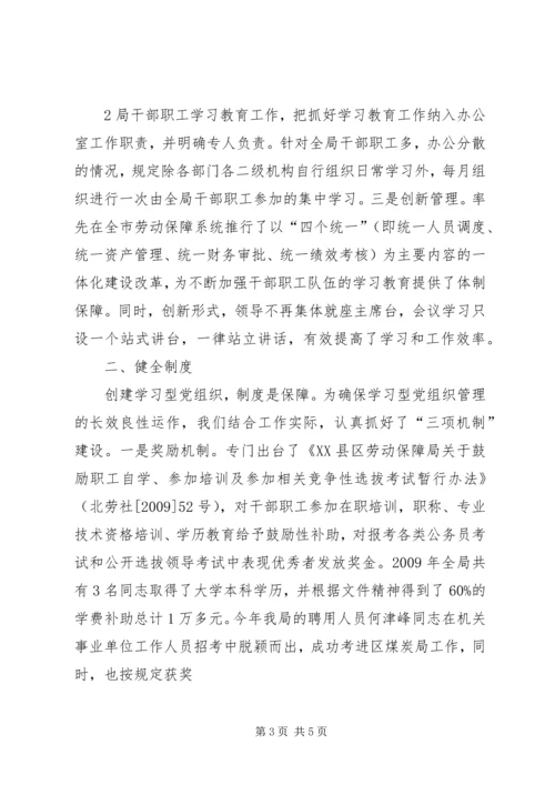 学习型党组织创建.docx