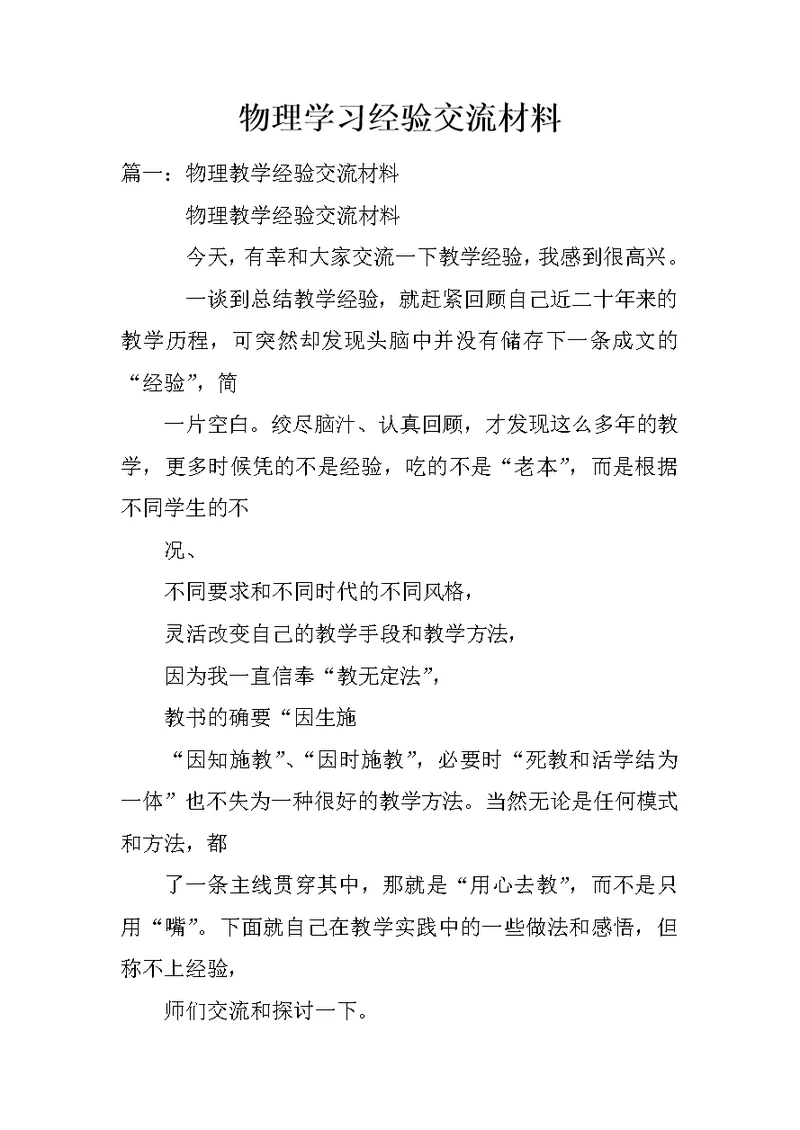 物理学习经验交流材料