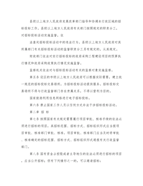 《中华人民共和国招标投标法》全文.docx