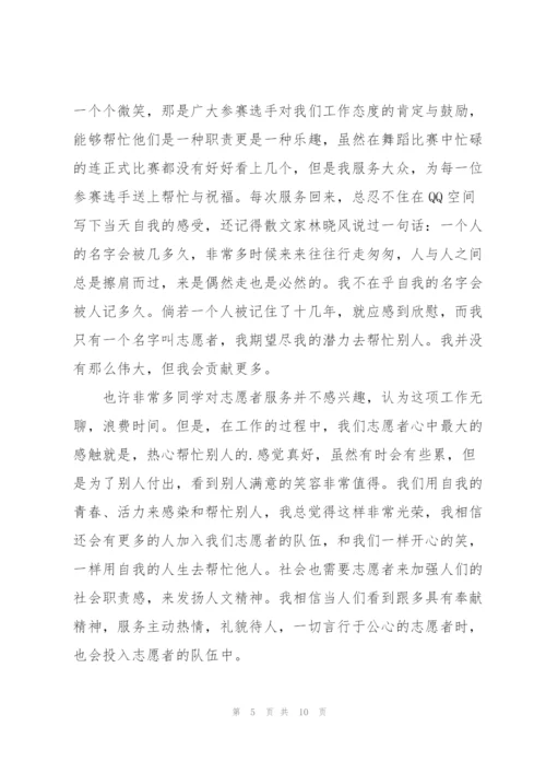 志愿服务一年心得体会5篇.docx