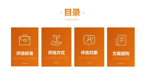 商务风年度评优评先方案