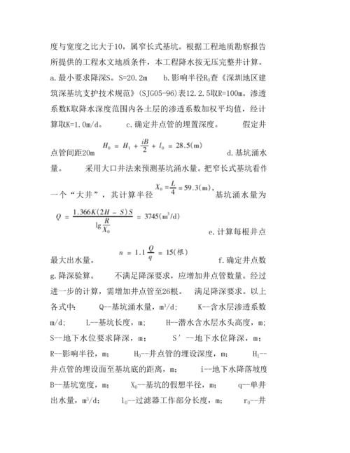 深基坑开挖降排水设计.docx