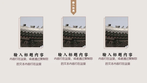 中国风现代中式创意通用PPT模板