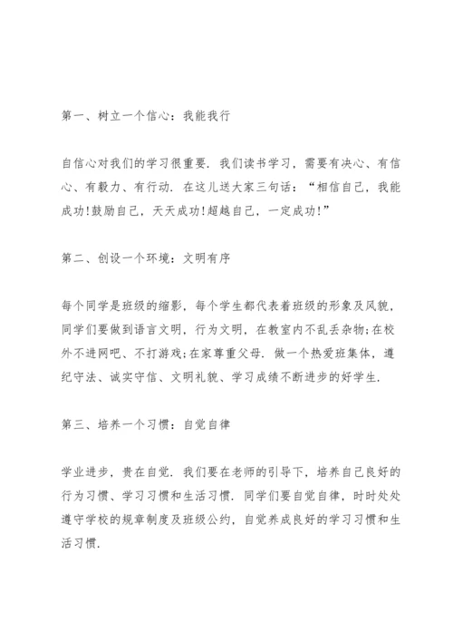 初二开学班主任讲话演讲范文.docx