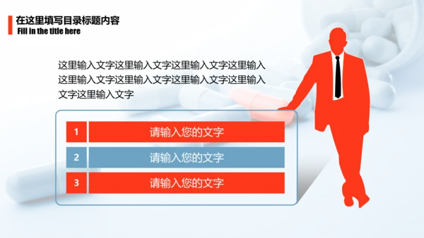 简约医疗药丸工作报告PPT