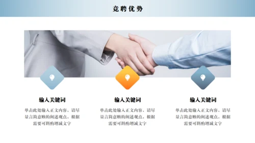 励志人生岗位竞聘通用PPT模板