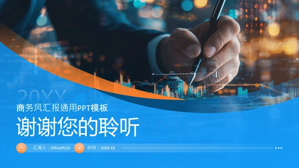 蓝色商务风金融科技项目汇报PPT模