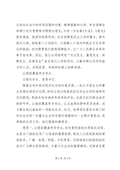 民主恳谈会恳谈感思材料 (2).docx