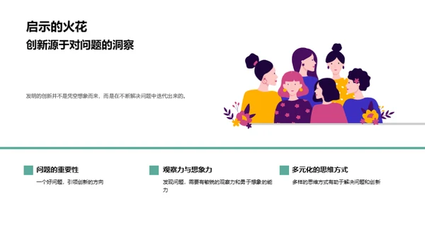 智慧之光：发明的故事