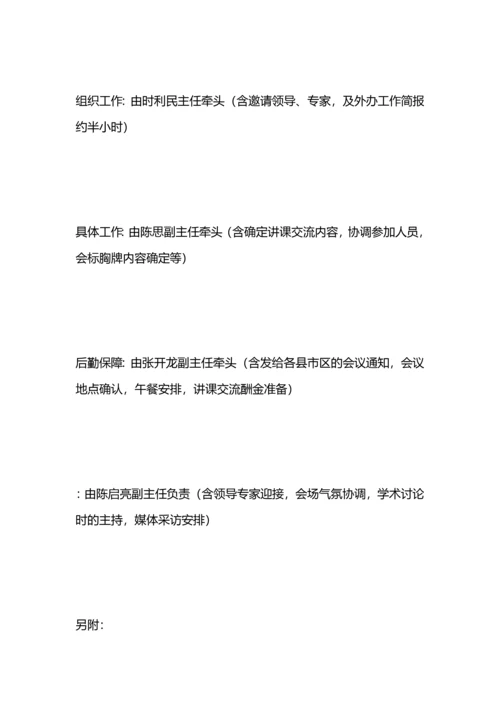 沙龙聚会工作方案.docx