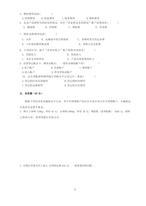 《基础会计》期中试卷及答案2008.docx