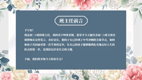 蓝色水彩花卉初三期末家长会带内容PPT模板