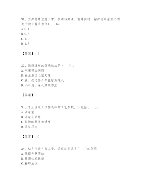 2024年一级建造师之一建矿业工程实务题库【考点精练】.docx