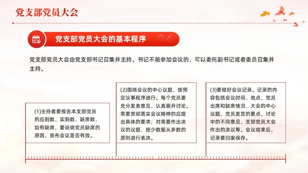 红色党建党支部基础知识党支部的工作机制党课PPT